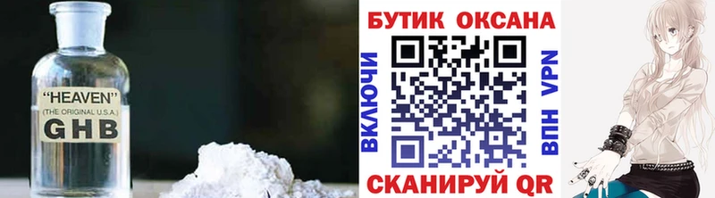 БУТИРАТ оксибутират Магас