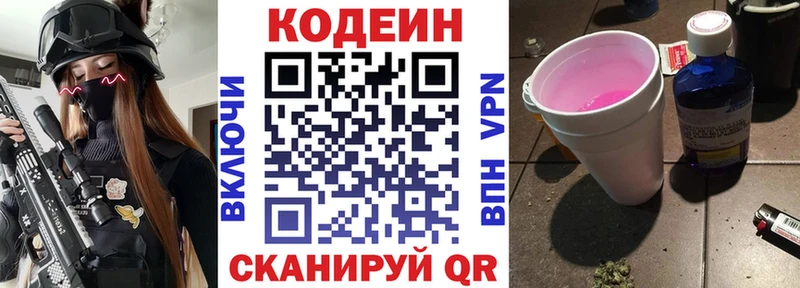 Кодеиновый сироп Lean Purple Drank Магас